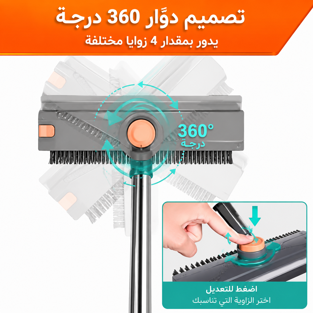 فرشاة تنظيف أرضيات متعددة الاستخدامات 3 في 1 بمقبض طويل ورأس دوّار 360°